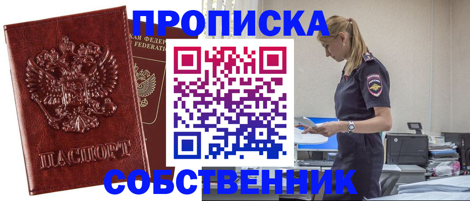 прописка штамп в Люберцах