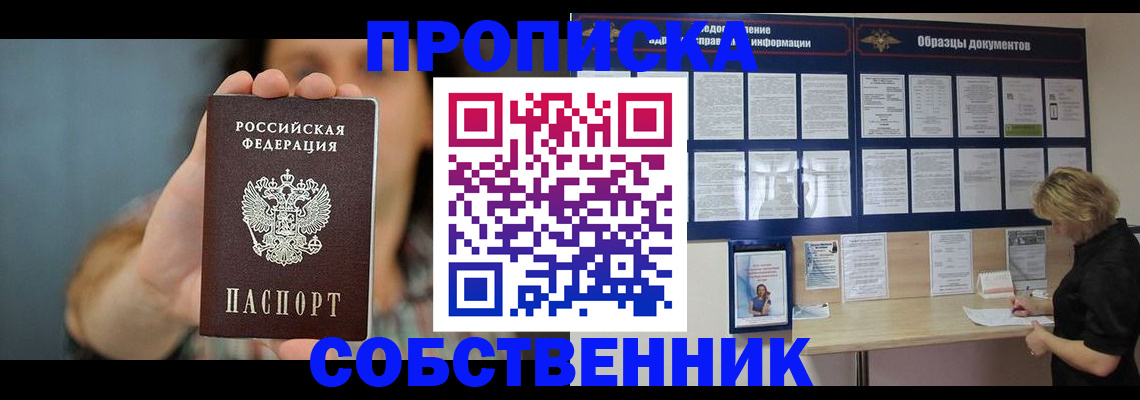 прописка в квартире в Люберцах