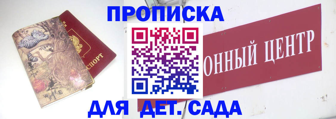 прописка штамп в Люберцах