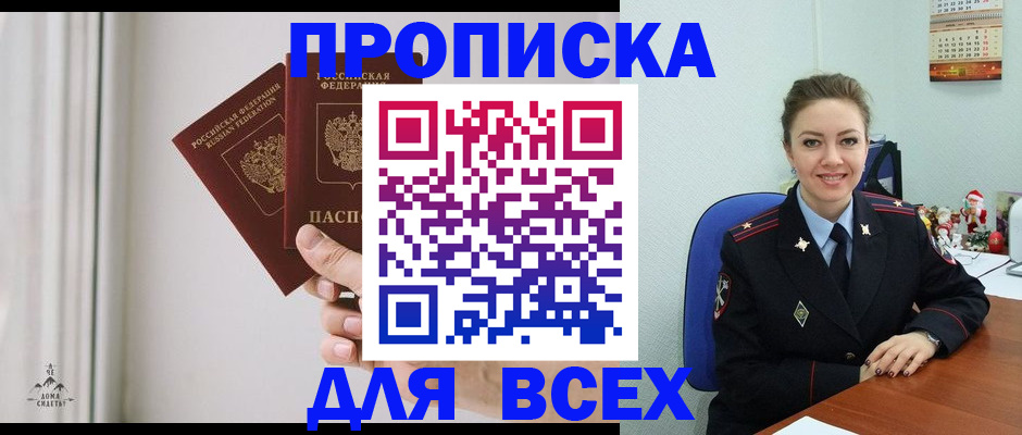 прописка от собственника в Люберцах