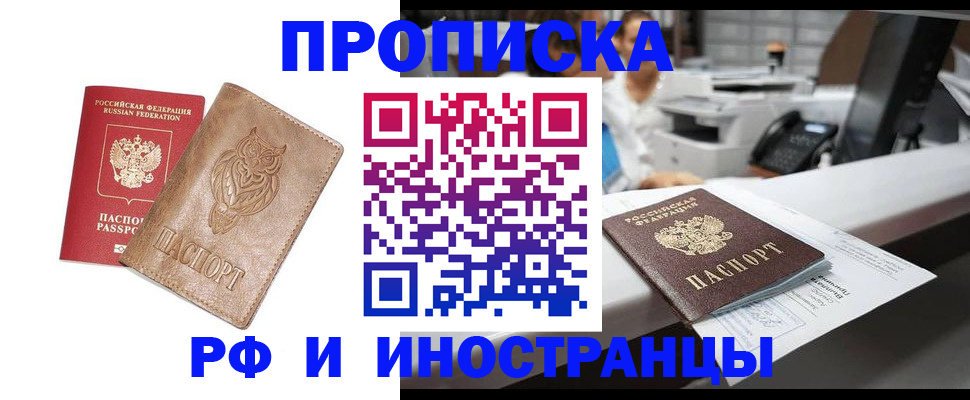 прописка регистрация в Люберцах