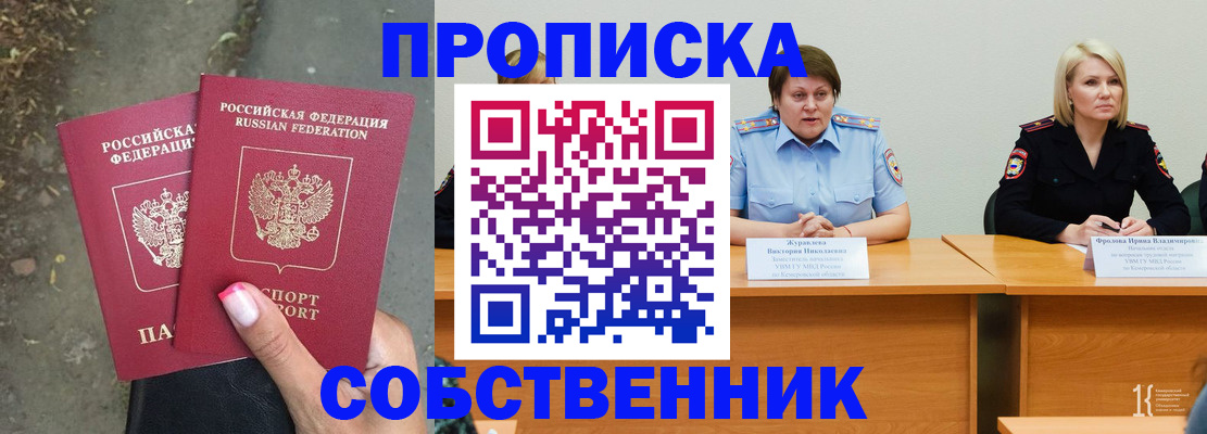 временная регистрация недорого в Люберцах